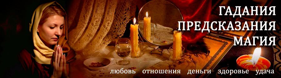 Гадалка в Александровском — отзывы